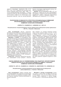 Генетические особенности структурно-функциональных изменений брахиоцефальных артерий у больных гетерозиготной семейной гиперхолестеринемией