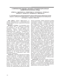 О комплексном подходе к лечению и реабилитации больных ишемической болезнью сердца