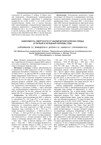 Зависимость смертности от ишемической болезни сердца в теплый и холодный периоды года