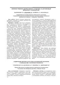 Влияние тревожно-депрессивного синдрома на цитокиновый дисбаланс у больных ИБС