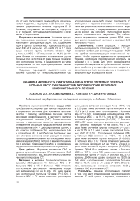 Динамика активности симпатико-адреналовой системы у пожилых больных ИБС с субклиническим гипотиреозом в результате комбинированного лечения