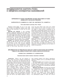 Implementation of principles of healthy lifestyle education and stopping tobacco use among patients with cardio-vascular pathology