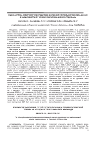 Взаимосвязь влияния путей госпитализации и тромболитической терапии на исходы острого инфаркта миокарда