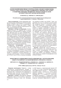 Анализ взаимосвязи между носительством аллелей полиморфизма CYP2C9*2 гена CYP2C9 и G(-1639)A полиморфного маркера гена VKORC1 с развитием эпизодов чрезмерной гипокоагуляции на фоне антикоагулянтной терапии варфарином