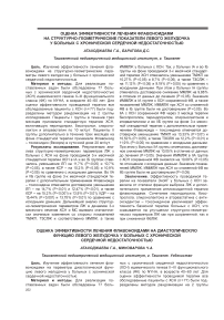 Оценка эффективности лечения флавоноидами на структурно-геометрические показатели левого желудочка у больных с хронической сердечной недостаточностью