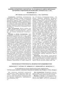 Влияние сакубитрила и валсартана на особенности нейрогуморальных нарушений и эндогенной интоксикации у больных ХСН 3-4 ФК