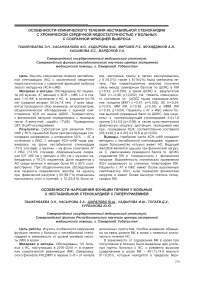 Особенности клинического течения нестабильной стенокардии с хронической сердечной недостаточностью у больных с сохранной фракцией выброса