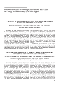 Hypotrophy of the heart and reduction of intracardiac hemodynamics in low blood pressure in young women