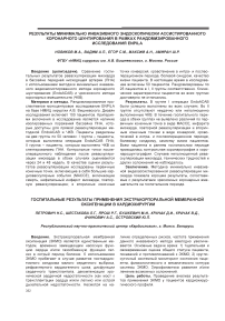 Госпитальные результаты применения экстракорпоральной мембранной оксигенации в кардиохирургии