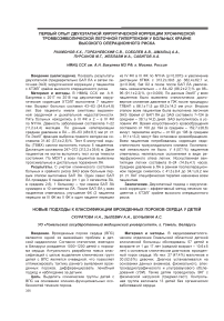 Новые подходы к классификации врожденных пороков сердца у детей