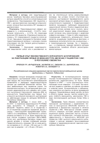 Первый опыт множественного коронарного шунтирования на работающем сердце из мини-доступа (micscab) у пациентов с ИБС в Республике Узбекистан