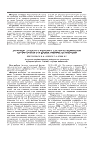 Дисфункция сосудистого эндотелия у больных неспецифическим аортоартериитом с синдромом артериальной гипертонии