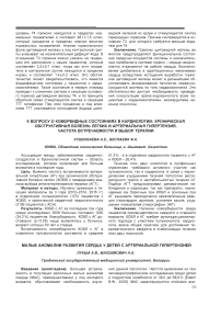 К вопросу о коморбидных состояниях в кардиологии: хроническая обструктивная болезнь легких и артериальная гипертензия, частота встречаемости и выбор терапии