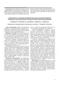 Эффективность влияния комбинированной антигипертензивной терапии на качество жизни у больных гипертонической болезнью