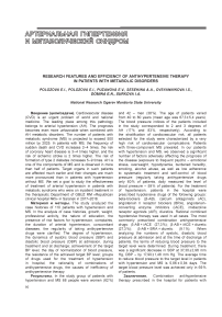 Research features and efficiency of antihypertensive therapy in patients with metabolic disorders