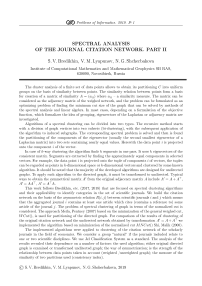 Спектральный анализ сети цитирования журналов. Часть II