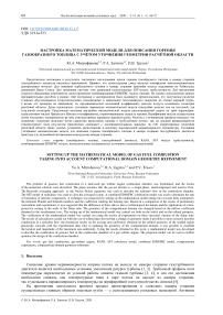 Настройка математической модели для описания горения газообразного топлива c учётом уточнения геометрии расчётной области