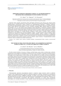 Движение концентрационного фронта и адсорбция примеси при прокачке наножидкости через пористую среду