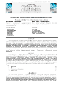 Исследование характера работы армированных кирпичных столбов