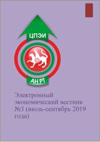 3, 2019 - Электронный экономический вестник Татарстана