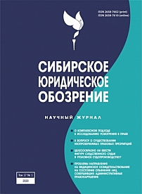 1 т.17, 2020 - Вестник Омской юридической академии