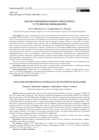 Анализ эмоционального интеллекта у студентов-менеджеров