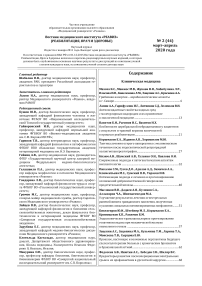 2 (44), 2020 - Вестник медицинского института "РЕАВИЗ": реабилитация, врач и здоровье
