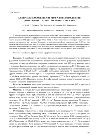 Клинические особенности хирургического лечения диффузного токсического зоба у мужчин