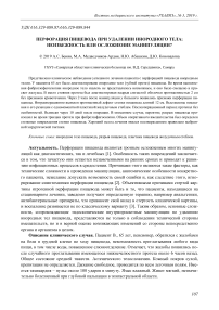 Перфорация пищевода при удалении инородного тела: неизбежность или осложнение манипуляции?