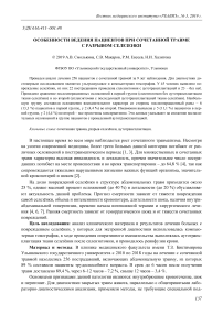 Особенности ведения пациентов при сочетанной травме с разрывом селезенки