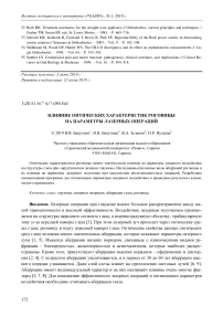 Влияние оптических характеристик роговицы на параметры лазерных операций