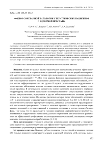 Фактор сочетанной патологии у гератрических пациентов с аденомой простаты