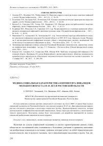 Медико-социальная характеристика контингента инвалидов молодого возраста (18-45 лет) в Ростовской области