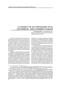 Особенности регулирования труда работников - иностранных граждан