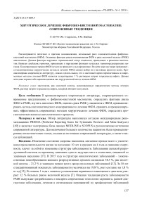 Хирургическое лечение фиброзно-кистозной мастопатии: современные тенденции