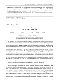 Значение преаналитической стадии исследования десневой жидкости