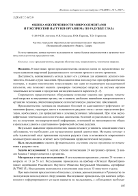 Оценка обеспеченности микроэлементами и токсической нагрузки организма по радужке глаза