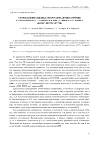 Спорные и нерешенные вопросы оказания помощи стомированным пациентам в амбулаторных условиях(обзор литературы)