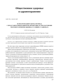 Психологизация работы логопеда с представителями пациентов, перенесших острое нарушение мозгового кровообращения, в условиях стационара