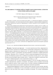 Реализация в студенческой научной работе некоторых аспектов гериатрической фармации