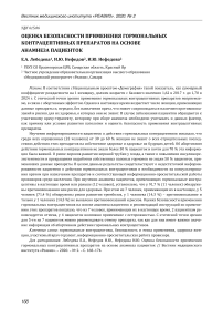 Оценка безопасности применения гормональных контрацептивных препаратов на основе анамнеза пациенток