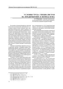 Условия труда специалистов на предприятиях в период нэпа