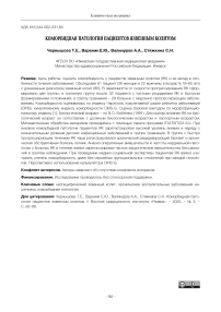 Коморбидная патология пациентов язвенным колитом