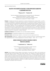 Фактор сочетанной патологии у гератрических пациентов с аденомой простаты