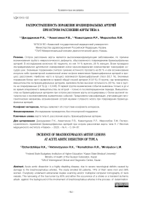 Распространенность поражения брахиоцефальных артерий при остром расслоении аорты типа А