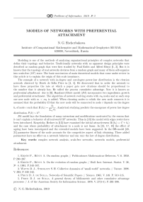 Модели сетей с предпочтительным присоединением
