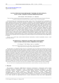 Математическое моделирование тушения лесного пожара капсулами с водой в термоактивной оболочке