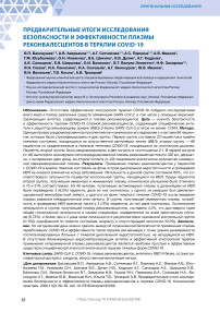 Предварительные итоги исследования безопасности и эффективности плазмы реконвалесцентов в терапии COVID-19