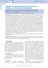 Инфаркт головного мозга в бассейне артерии Першерона: клиническое наблюдение