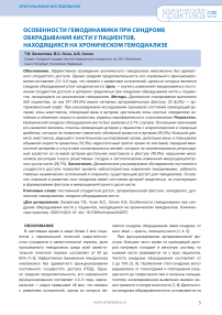 Особенности гемодинамики при синдроме обкрадывания кисти у пациентов, находящихся на хроническом гемодиализе